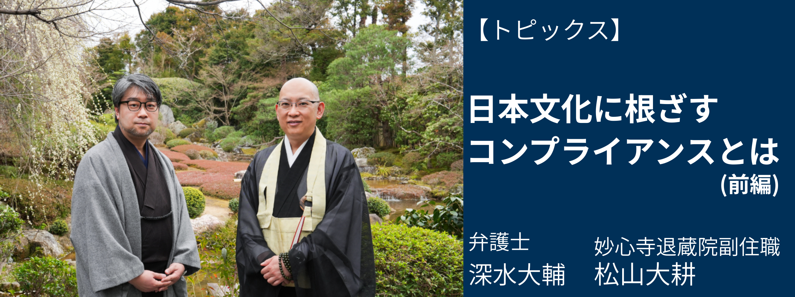 日本文化に根ざすガバナンスとは(前編)