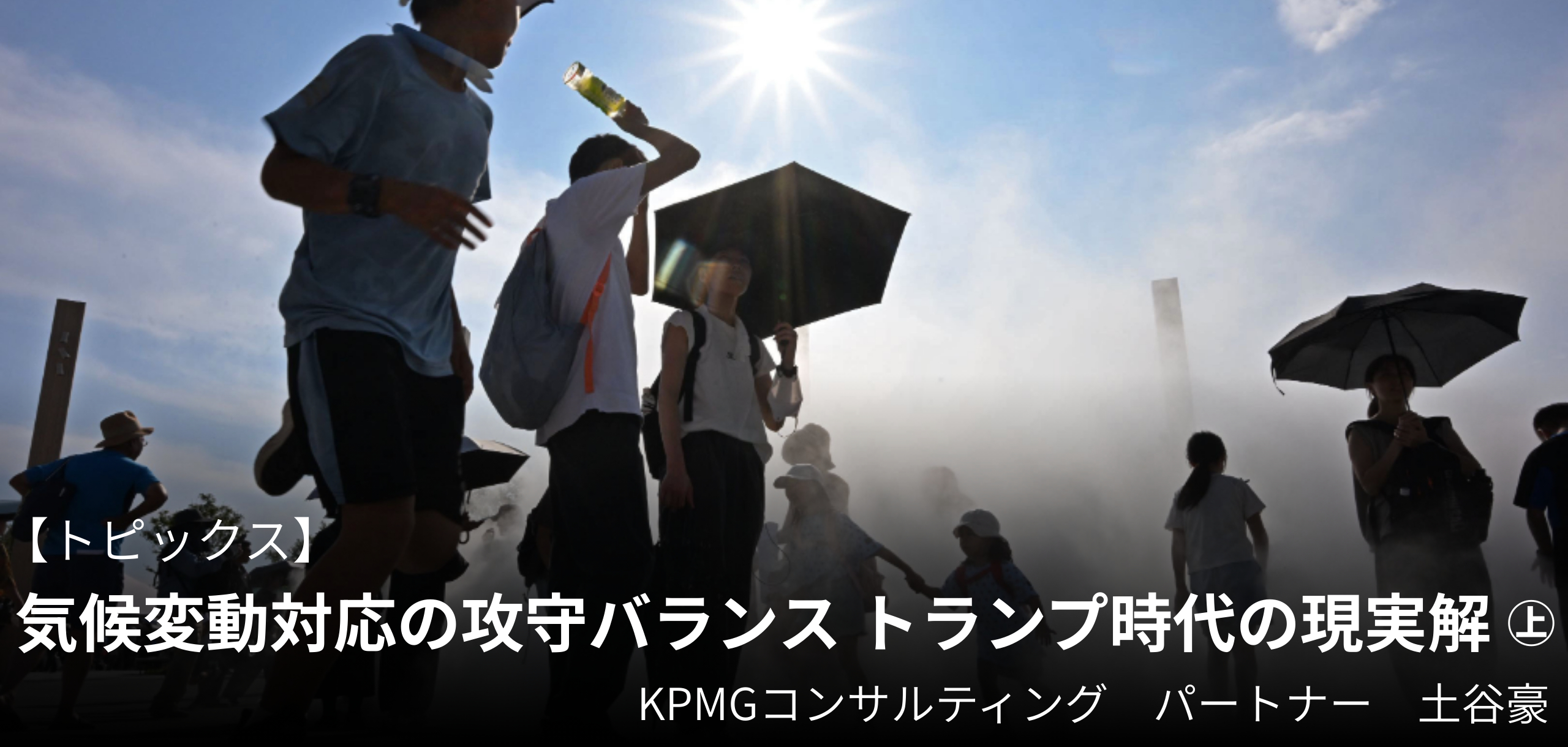 気候変動対応の攻守バランス トランプ時代の現実解㊤