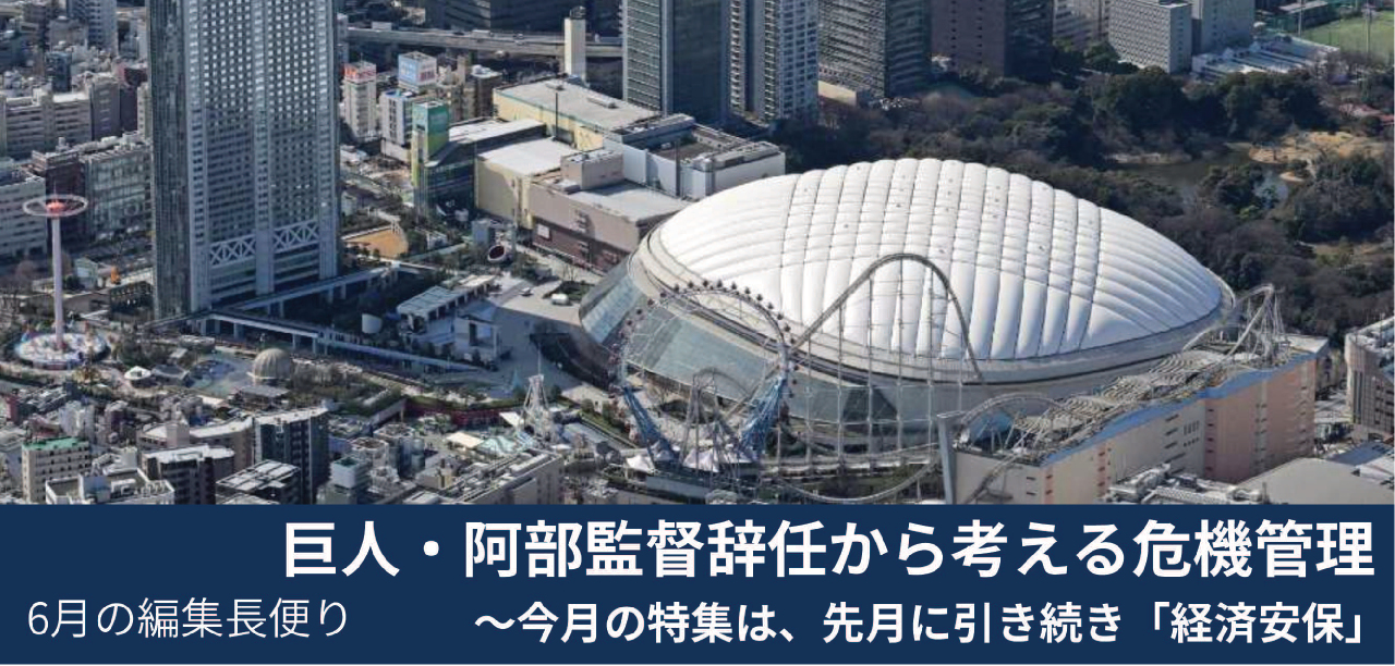 巨人・阿部監督辞任から考える危機管理 6月の編集長便り