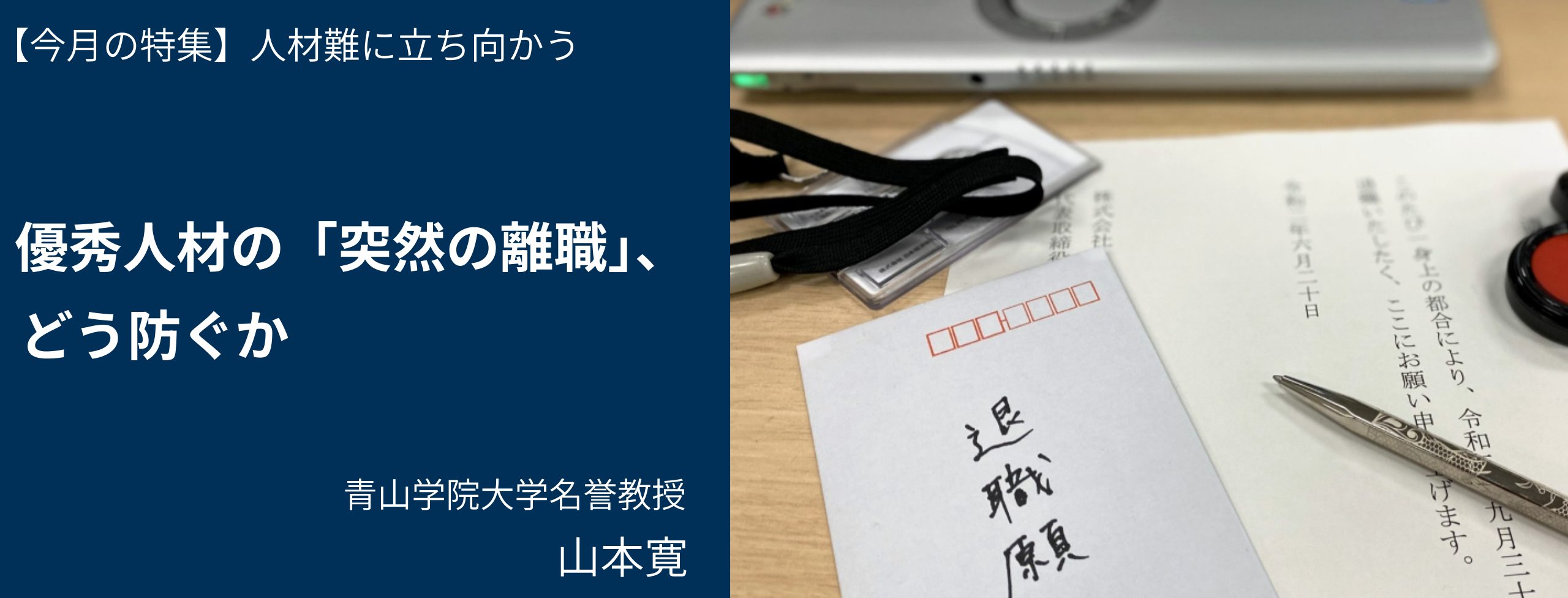 優秀人材の「突然の離職」、どう防ぐか