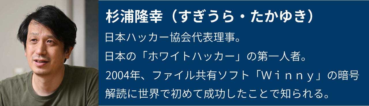 KADOKAWAへのサイバー攻撃から何を学ぶか 日本ハッカー協会代表理事・杉浦隆幸