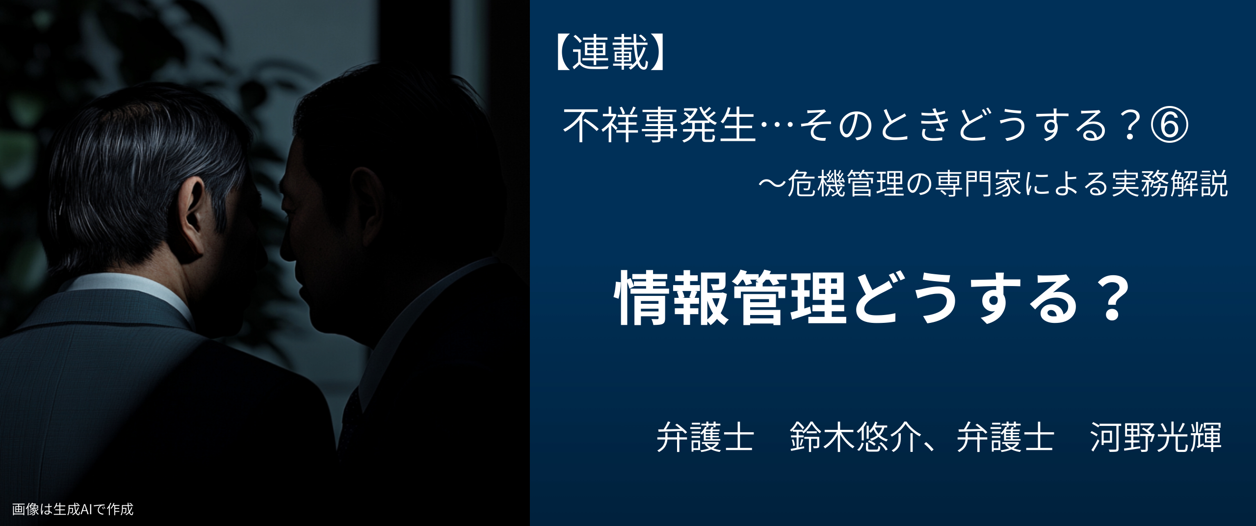 不祥事発生…そのときどうする?⑥情報管理どうする? 日経リスクインサイト