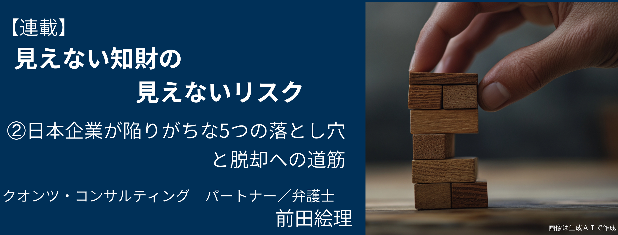 見えない知財の見えないリスク② 日本企業が陥りがちな5つの落とし穴と脱却への道 日経リスクインサイト