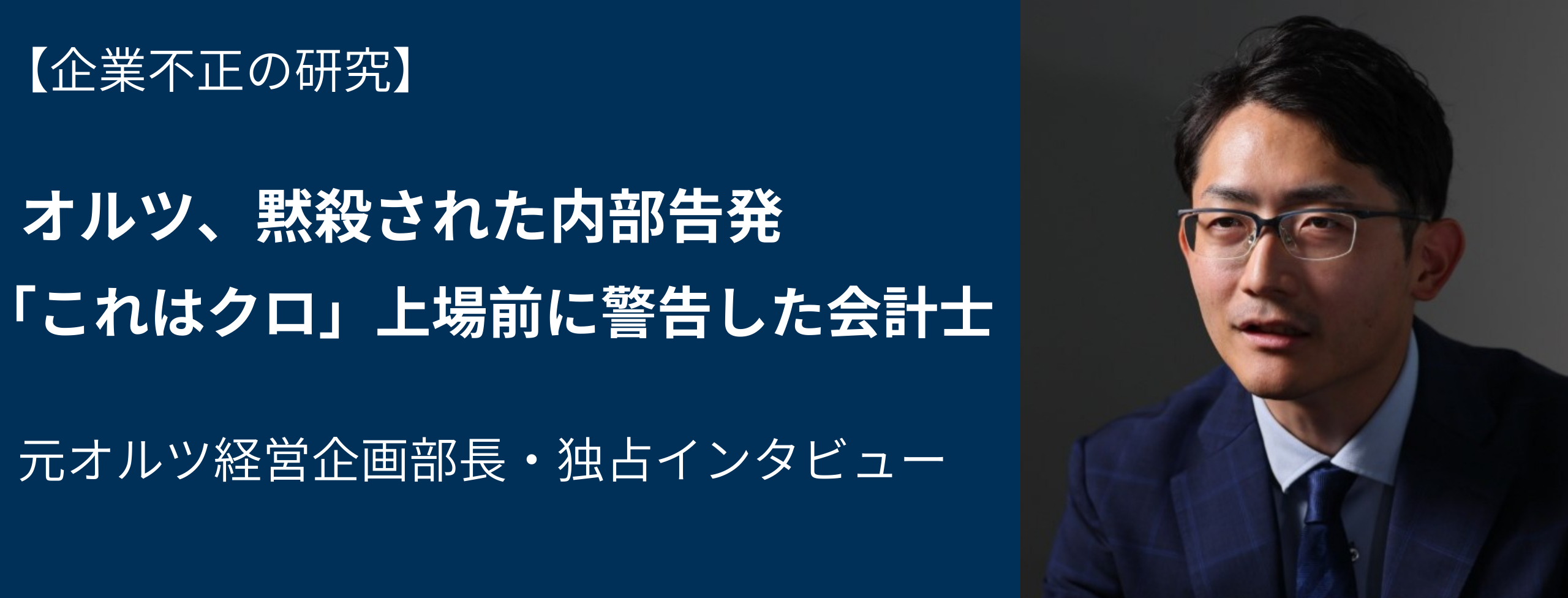 オルツ、黙殺された内部告発 「これはクロ」上場前に警告した元部長・独占インタビュー 日経リスクインサイト